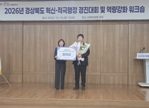 고령군, 경북 혁신 및 적극행정 우수사례 경진대회 ‘장려상’ 수상