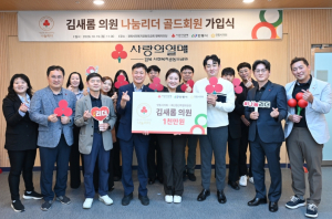 안동시, 김새롬 시의원 경북 시의원 최초 ‘나눔리더 골드’ 가입