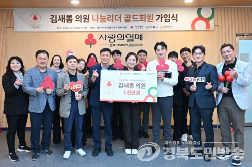 안동시, 김새롬 시의원 경북 시의원 최초 ‘나눔리더 골드’ 가입
