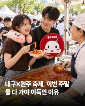 대구 떡볶이·원주 만두축제, 경쟁 대신 ‘상생’