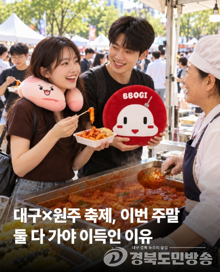 대구 떡볶이·원주 만두축제, 경쟁 대신 ‘상생’