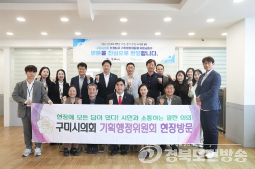 구미시의회 기획행정위원회, 경북서부아동보호전문기관 현장 방문