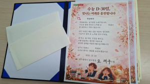 대구 남구, 수능 D-30 보호아동 수험생 17명에게 ‘응원 서한문’ 전달