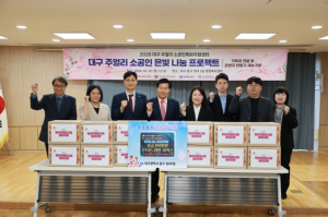 대구 주얼리 소공인, 은빛 나눔 프로젝트 통해 지역사회 공헌 추진