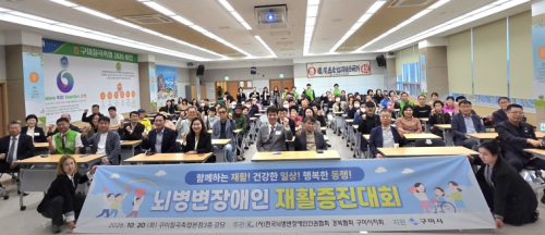 구미시, 뇌병변장애인 재활증진대회 첫 개최