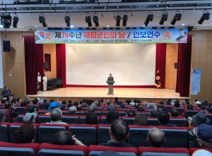 청도군 `제74주년 재향군인의 날’ 기념행사 개최