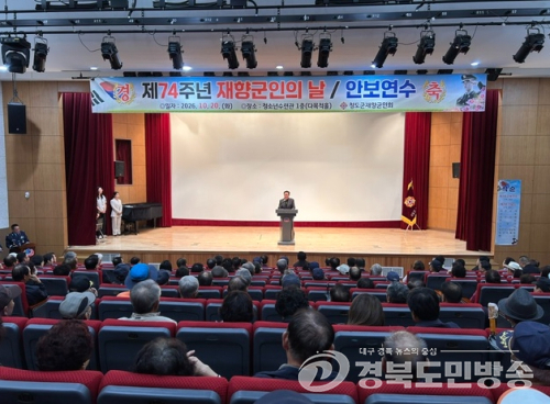 청도군 `제74주년 재향군인의 날’ 기념행사 개최