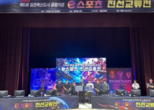 김천혁신도시 e스포츠 교류전…직장인들 ‘게임으로 소통’