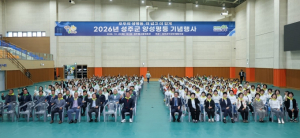 성주군, 양성평등 기념행사…“모두가 존중받는 지역으로”