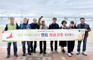 청송고추, 부산서 소비자 만나 우수성 알려