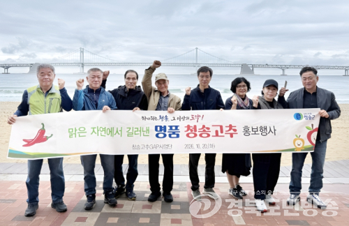 청송고추, 부산서 소비자 만나 우수성 알려
