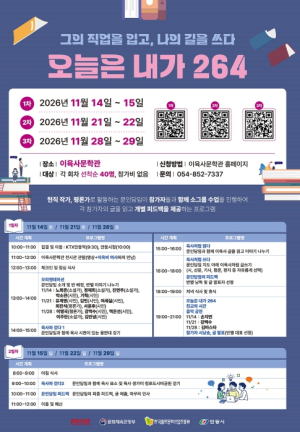 안동시, 이육사문학관서 가을맞이 1박 2일 무료 독서체험 프로그램 운영