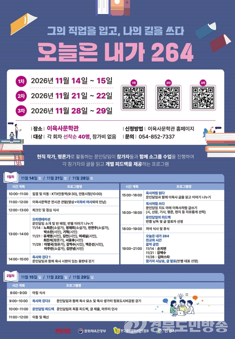 안동시, 이육사문학관서 가을맞이 1박 2일 무료 독서체험 프로그램 운영
