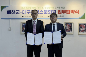 예천군, 대구 알리앙스 프랑세즈와 맞손… 농산물축제 국제화·관광 활성화 협약 체결