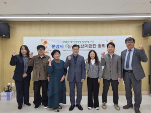 문경시, ‘1388청소년지원단 총회’ 개최… 위기청소년 안전망 강화