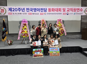 김천시, 도담도담 어린이집 이종란 교사 ‘전국영아전담 동화대회’ 대상 수상
