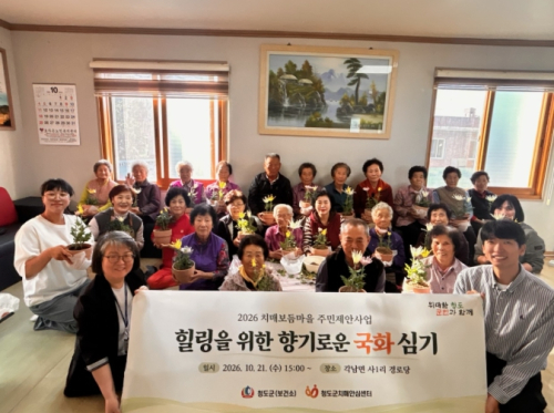 청도군, 치매보듬마을 주민 대상 ‘향기로운 국화심기’ 운영