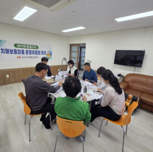 성주군, 대가면·벽진면 치매보듬마을 운영위원회 개최