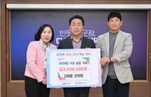 영덕군, 고래불 산악회 이웃돕기 성금 303만 원 기탁받아