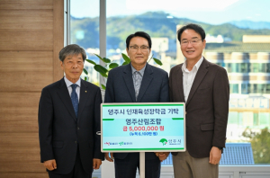 영주시인재육성장학회, 영주시산림조합 장학금 500만 원 기탁받아