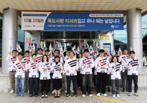 영양군, 제126주년 독도의 날 맞아 ‘독도사랑 티셔츠 입기 운동’ 전개