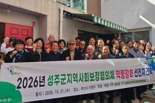 성주군지역사회보장협의체, 부산 수영구서 선진지 견학 실시