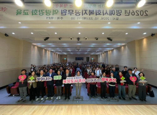 경산시, 명예사회복지공무원 역량강화 교육 실시