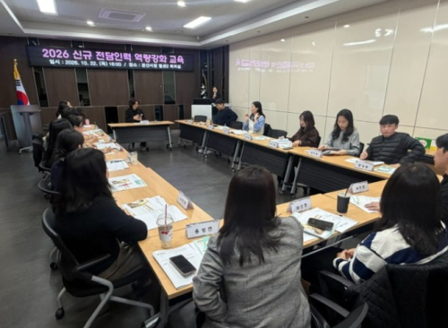 경산시, ‘통합돌봄 신규 전담인력 역량강화 교육’ 실시