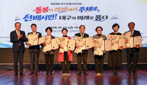 대구시, 1300여 명 함께한 ‘선배시민대회’ 개최