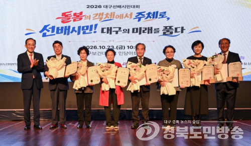 대구시, 1300여 명 함께한 ‘선배시민대회’ 개최