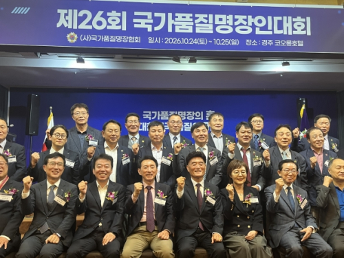 경북도, ‘제26회 국가품질명장인대회’ 경주서 개최… 기술 융합 모색
