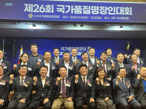 경북도, ‘제26회 국가품질명장인대회’ 경주서 개최… 기술 융합 모색