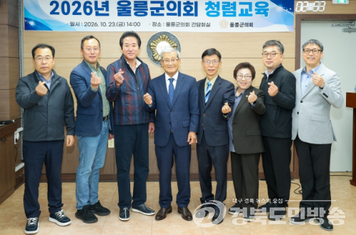 울릉군의회, 의원·직원 대상 청렴교육 실시