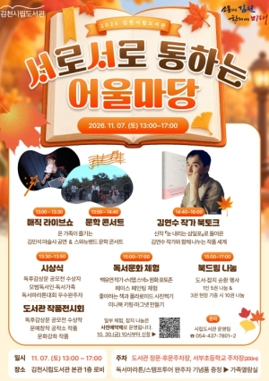 김천시립도서관, 내달 7일 독서문화 어울마당