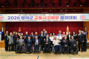 영덕군, 교통사고 예방 결의대회 개최