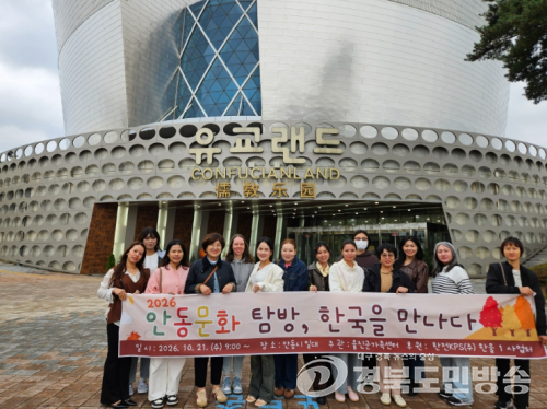 울진군가족센터, 결혼이민여성과 안동 문화탐방… ‘한국을 만나다’ 운영