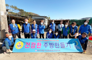 청송군, 취약계층 위한 ‘건강한 주방만들기’ 주거환경 개선 봉사