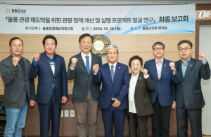 울릉군의회 ‘울릉 관광 재도약 연구회’, 관광정책 개선 연구용역 최종보고회 개최