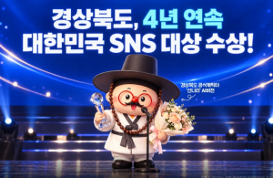 경북도, 대한민국 SNS 대상 4년 연속 수상…보이소TV는 국제무대서도 인정