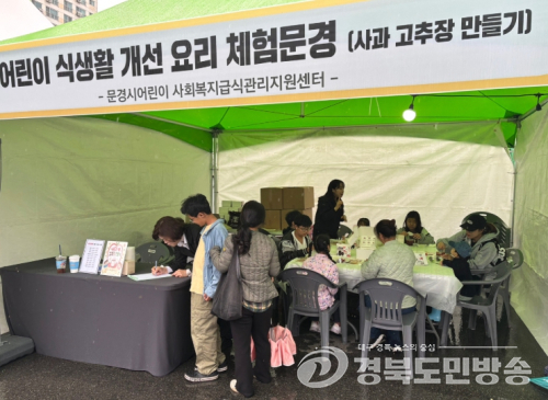 문경시 급식관리지원센터, 사과고추장 만들기로 식생활 교육