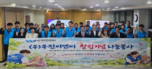 달서구, ㈜우진이앤씨 창립 25주년 맞아 사회복지시설 전기시설 개선 지원