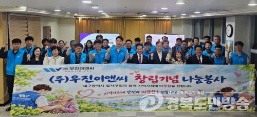달서구, ㈜우진이앤씨 창립 25주년 맞아 사회복지시설 전기시설 개선 지원
