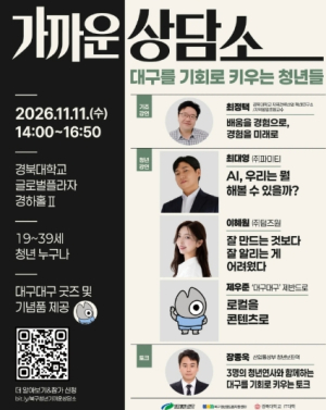 북구,대구를 기회로 키우는 청년들' 개최