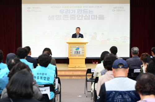 고령군, 다산면 생명존중안심마을 주민 참여 선포식
