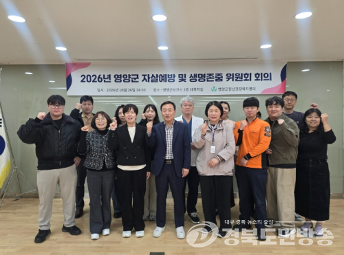영양군, 자살예방 협력체계 강화…내년 사업계획 논의