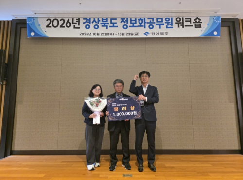 성주군, 경북 정보화혁신사례 경진대회 '장려상' 수상