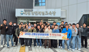 고령군상공협의회, 추계 워크숍서 산업안전 역량 강화
