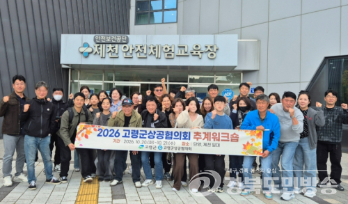 고령군상공협의회, 추계 워크숍서 산업안전 역량 강화