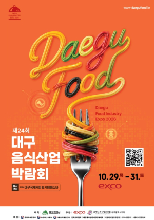 2026년 제24회 대구 음식산업 박람회 남구 먹거리 홍보관 운영