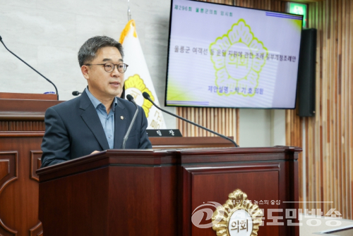 울릉군의회, 출향인 및 군민 친·인척 여객선 운임 지원 조례안 의결